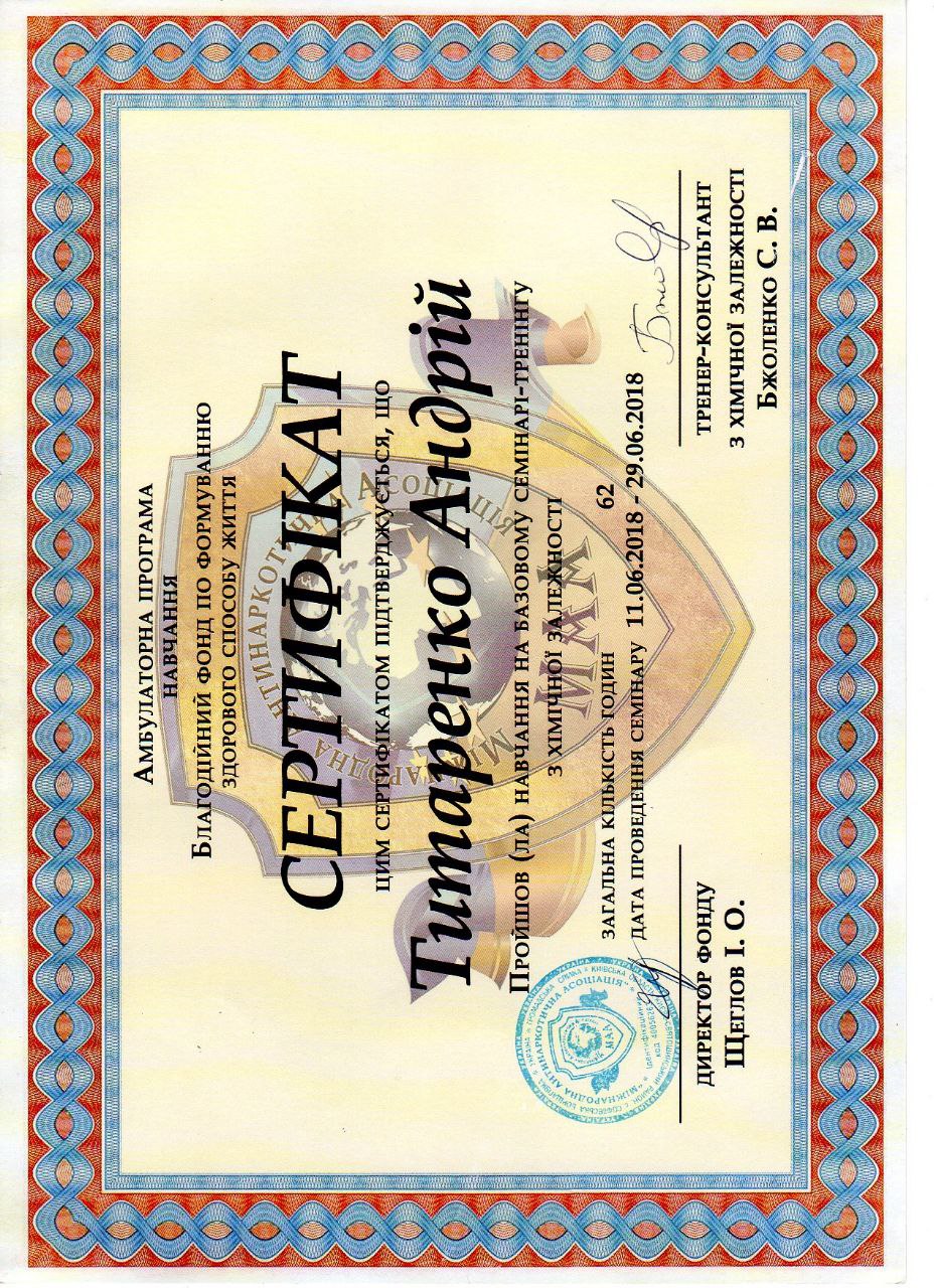 Лечение алкоголизма в Тетиеве