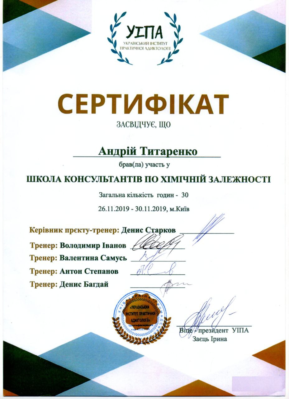 Лечение алкоголизма в Тетиеве