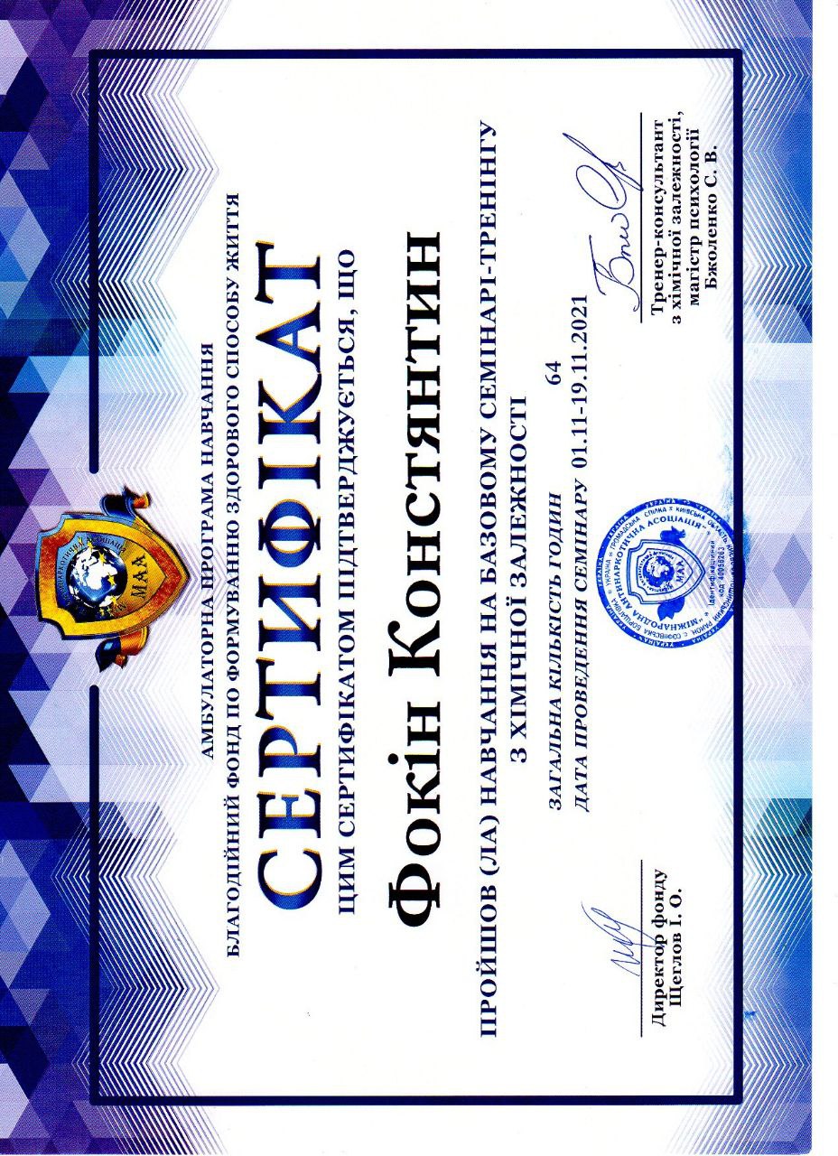 Лечение алкоголизма в Тетиеве