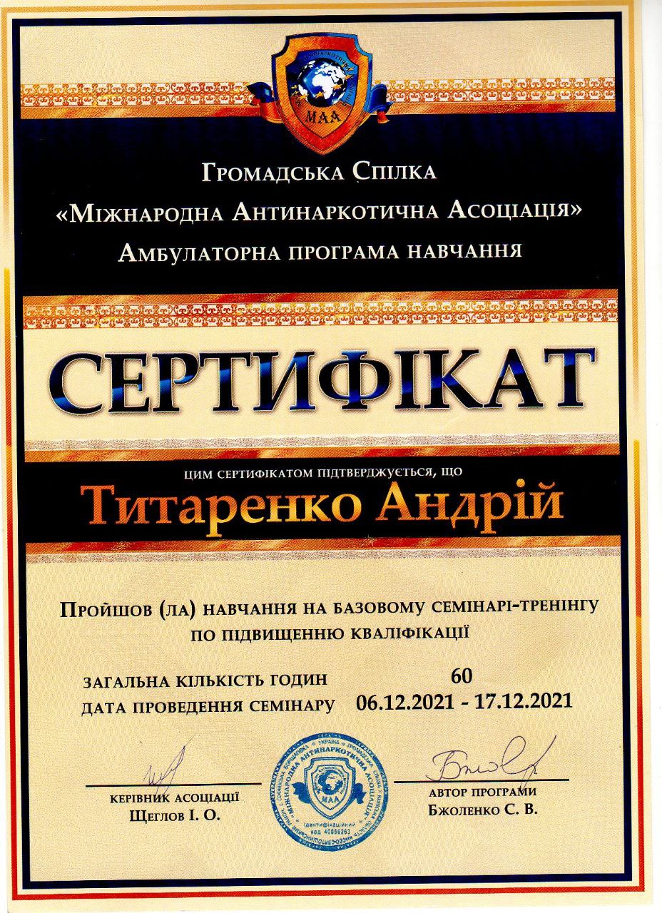 Лечение алкоголизма в Тетиеве